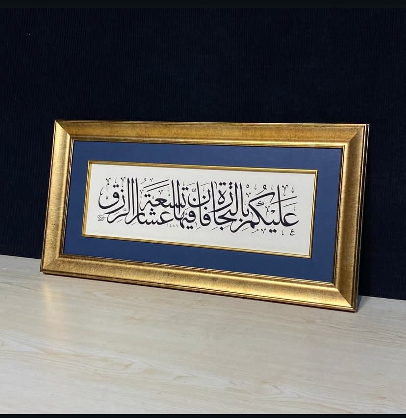 Ticaret ile ilgili hadis-i şerif