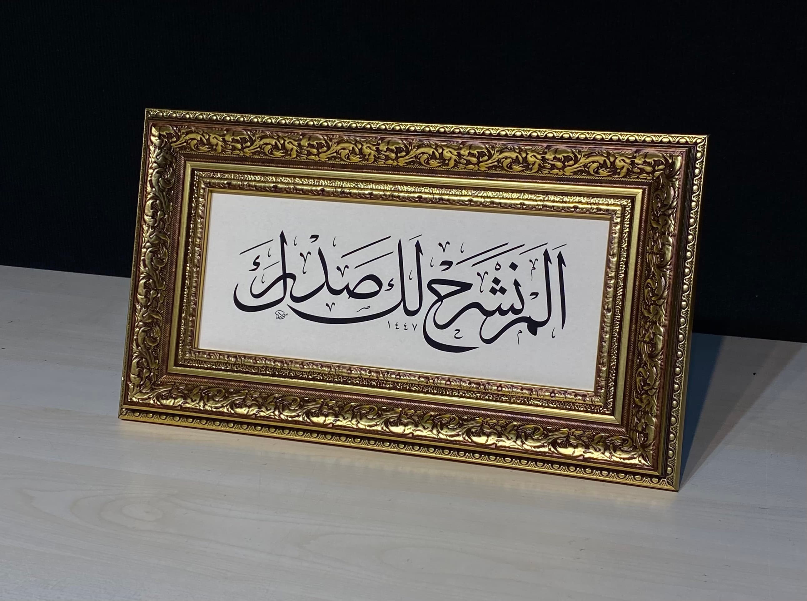 İnşirah suresi 1. Ayet