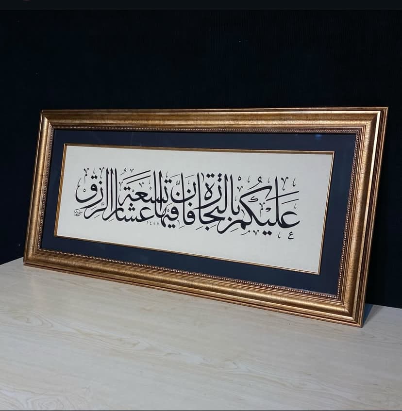 Ticaret ile ilgili Hadis-i Şerif
