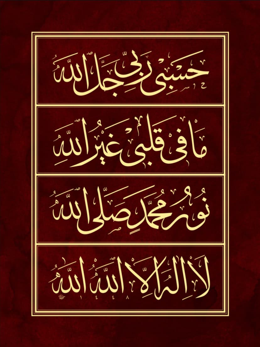 “Hasbî Rabbî Cellallah