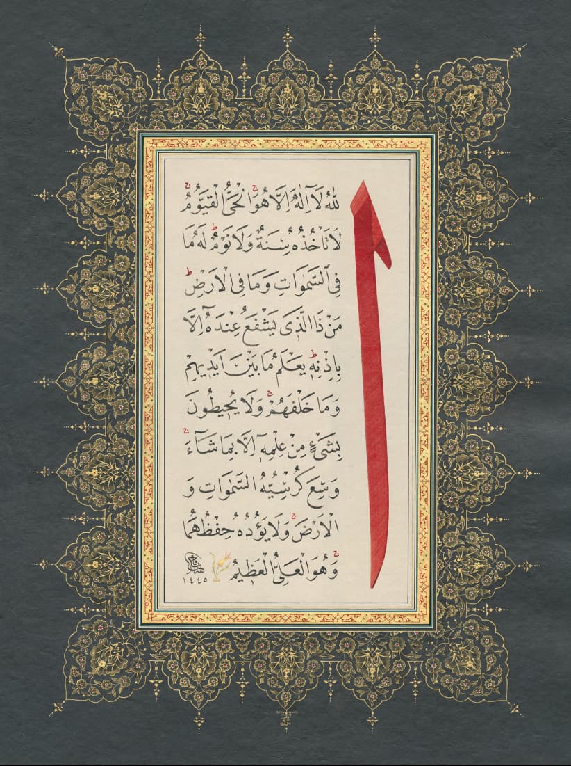 Elif ( Ayet-el Kürsi)