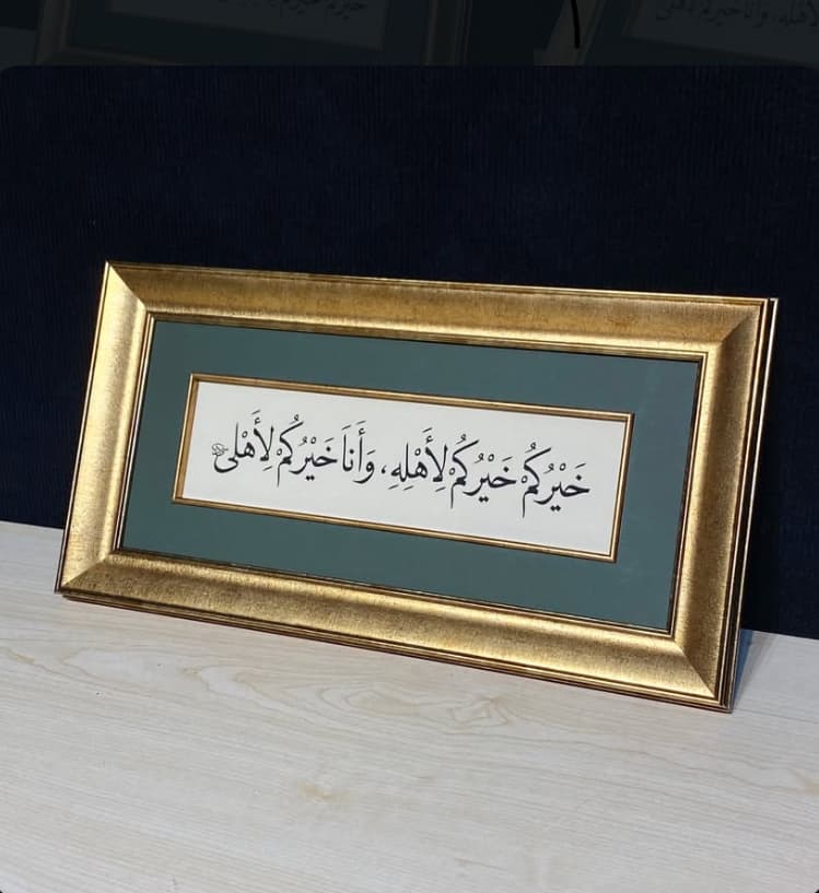 “Aile” ( Hadis-i Şerif )